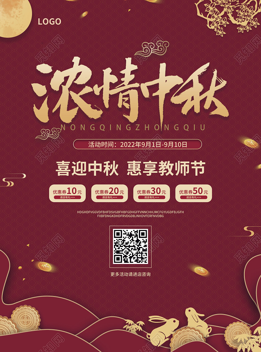 红色简约大气风浓情中秋中秋节促销宣传单中秋节中秋