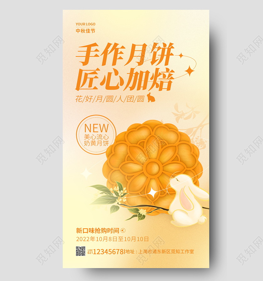 渐变颜色弥散风中秋节中秋月饼促销手机宣传海报