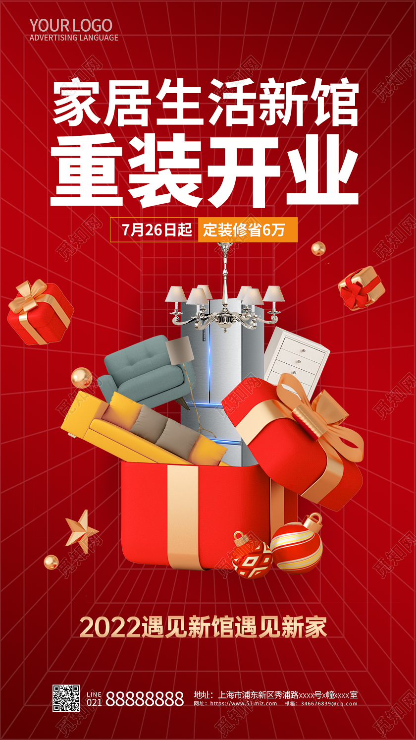 红色简约家居馆重装开业手机海报
