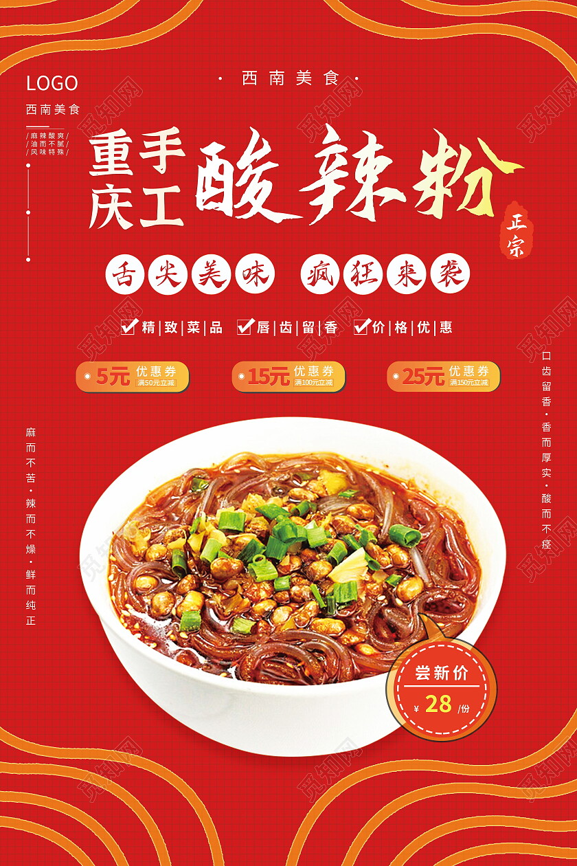 简洁中国风酸辣粉中国美食宣传海报酸辣粉海报