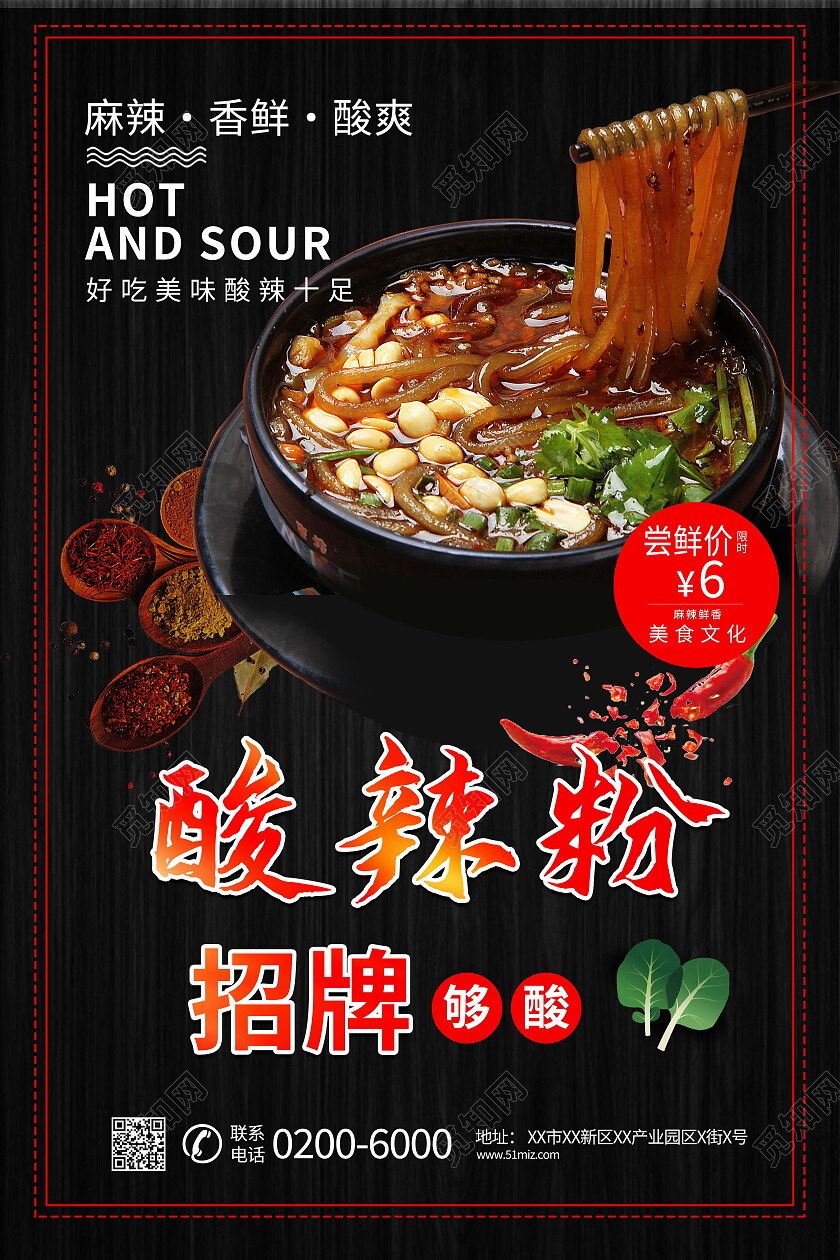 简洁酸辣粉中国美食宣传海报酸辣粉海报