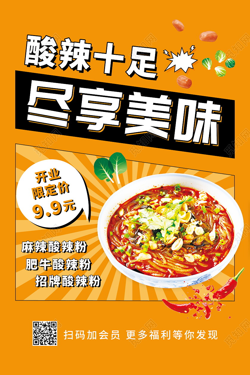 简洁中国风酸辣粉中国美食宣传海报酸辣粉海报