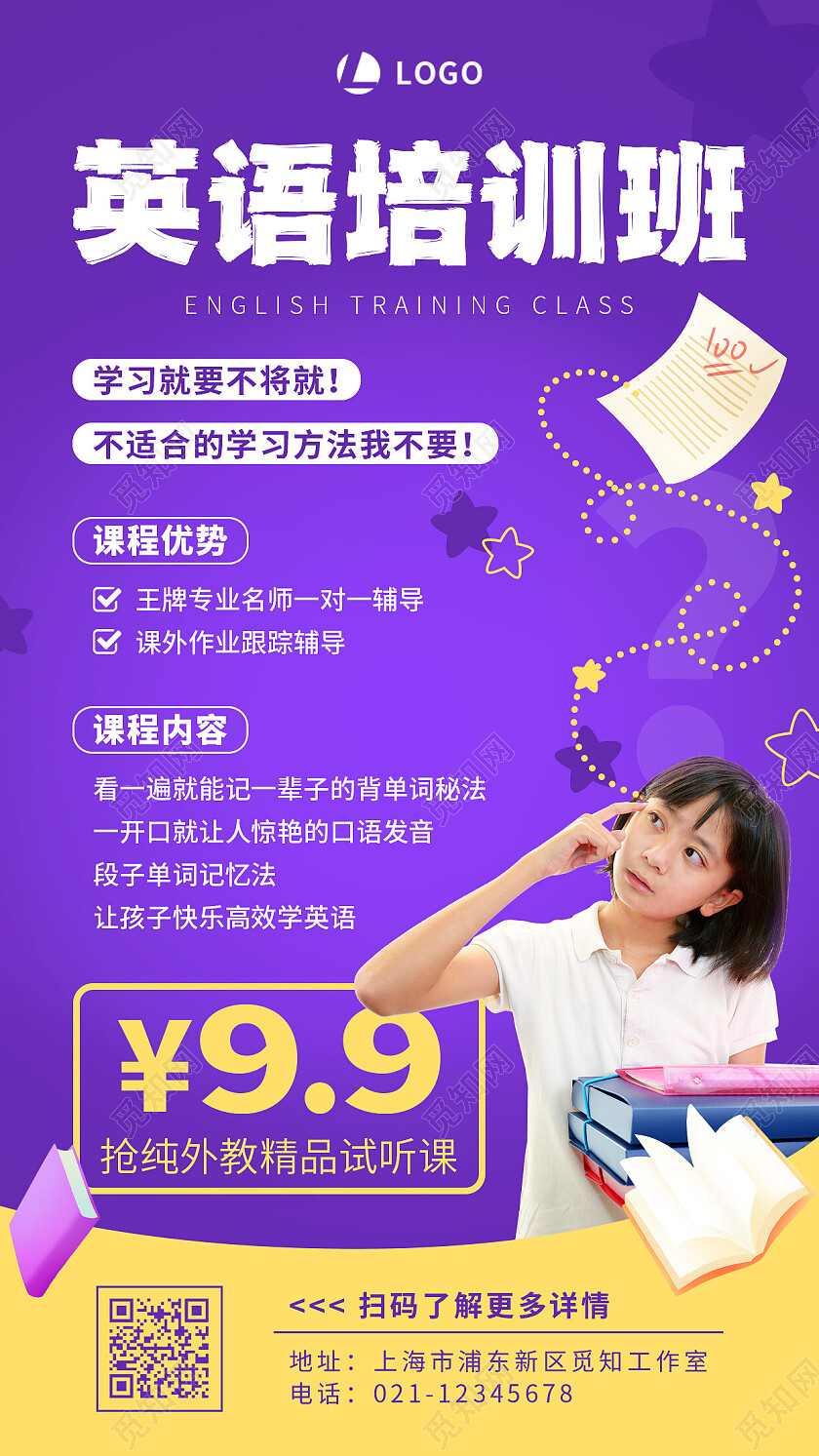 紫色简约英语培训班英语培训招生手机宣传海报手机文案海报
