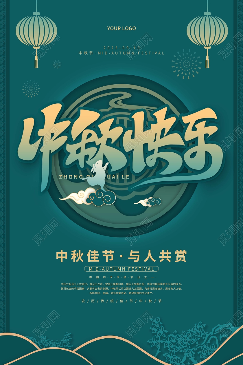 绿色古典剪纸风月满中秋节日海报中秋节中秋