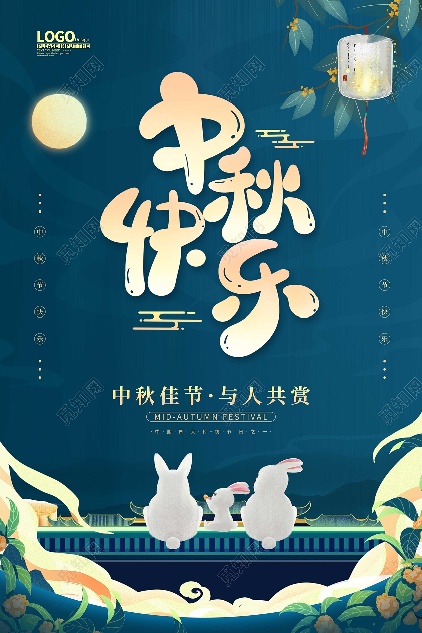 蓝色卡通插画中秋快乐节日海报中秋节中秋