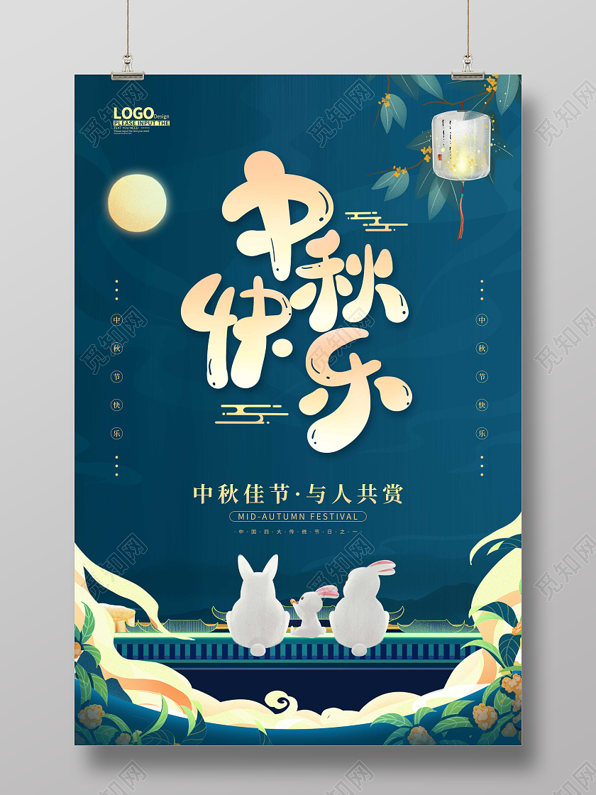蓝色卡通插画中秋快乐节日海报中秋节中秋