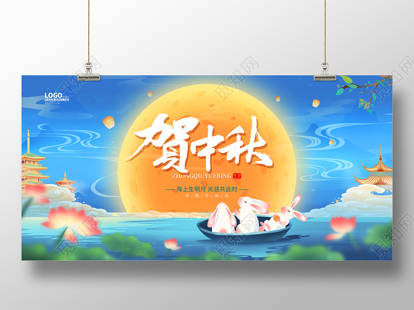 蓝色卡通插画贺中秋节日宣传展板中秋节中秋
