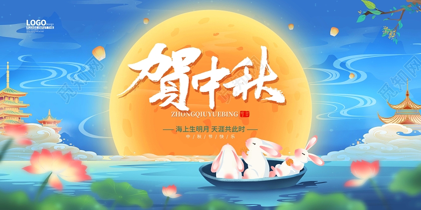 蓝色卡通插画贺中秋节日宣传展板中秋节中秋