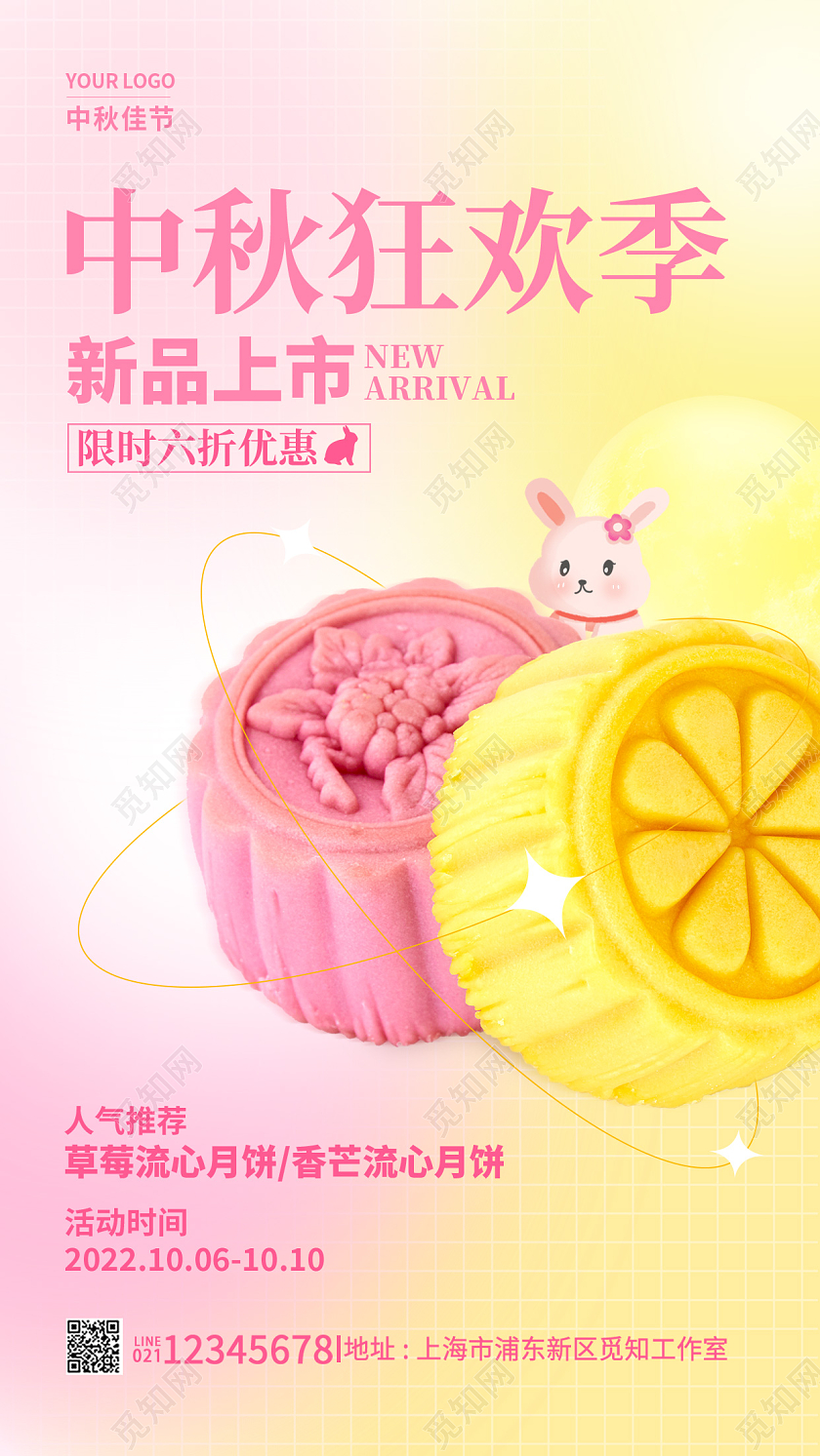 渐变色弥散风中秋狂欢季中秋节中秋月饼促销活动手机宣传海报