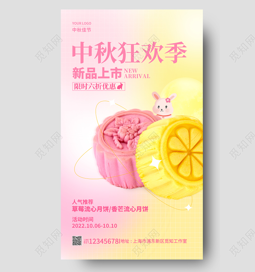 渐变色弥散风中秋狂欢季中秋节中秋月饼促销活动手机宣传海报