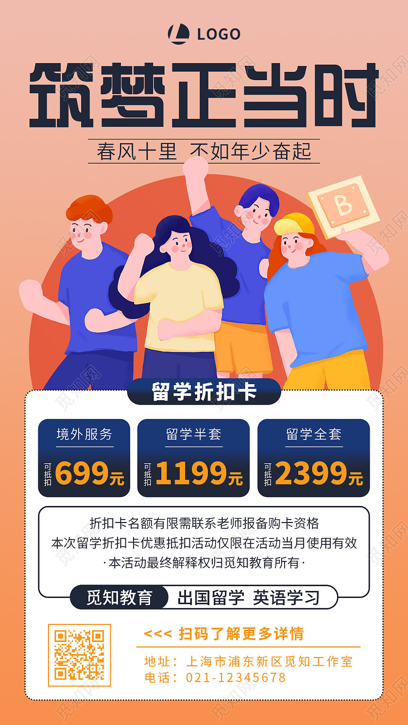 粉色简约插画筑梦正当时英语培训招生手机文案海报