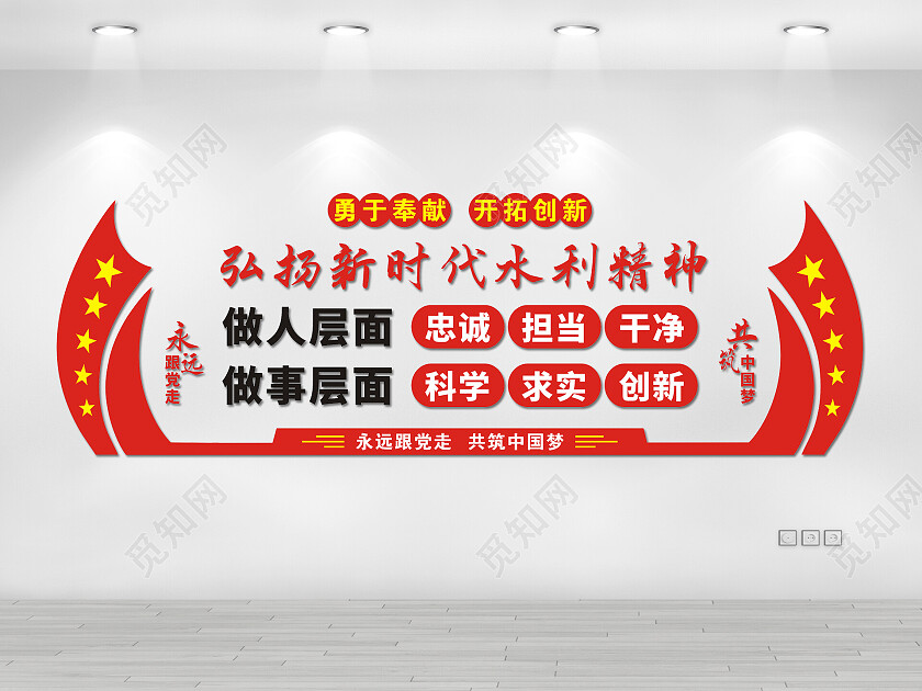 红色异形弘扬新时代水利精神文化墙