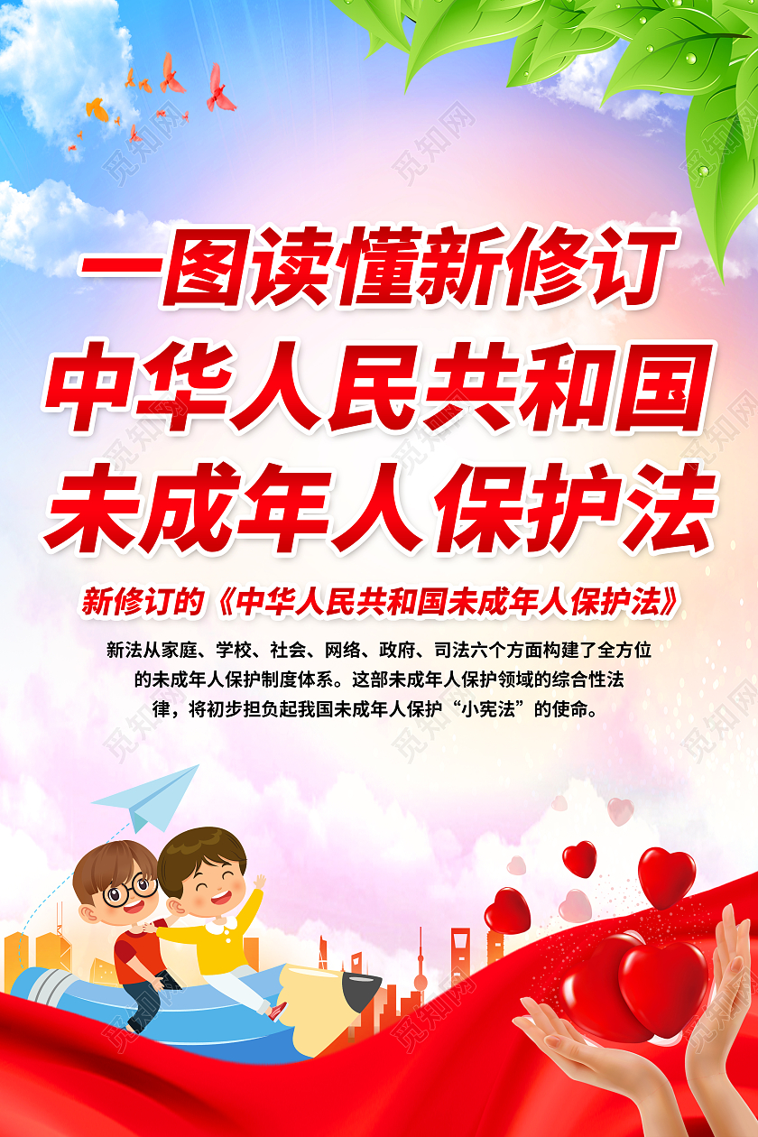 蓝色卡通中华人民共和国未成年人保护法未成年人保护法套图