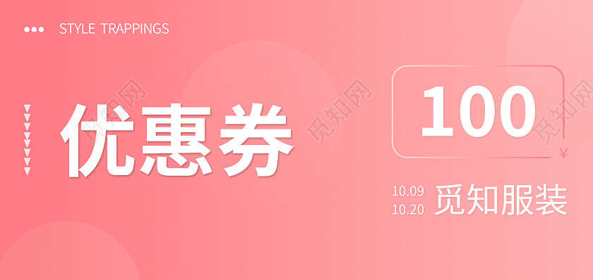 红色背景简约风格优惠券服装打折卡优惠券