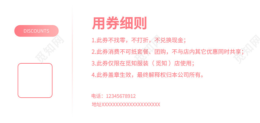 红色背景简约风格优惠券服装打折卡优惠券