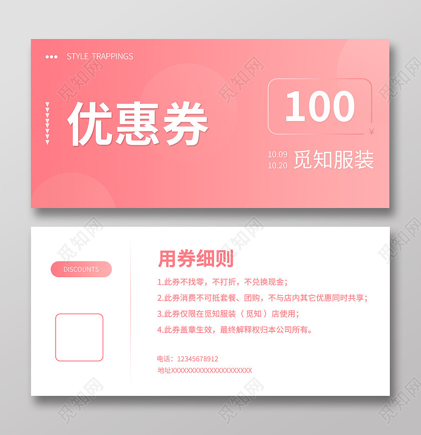 红色背景简约风格优惠券服装打折卡优惠券