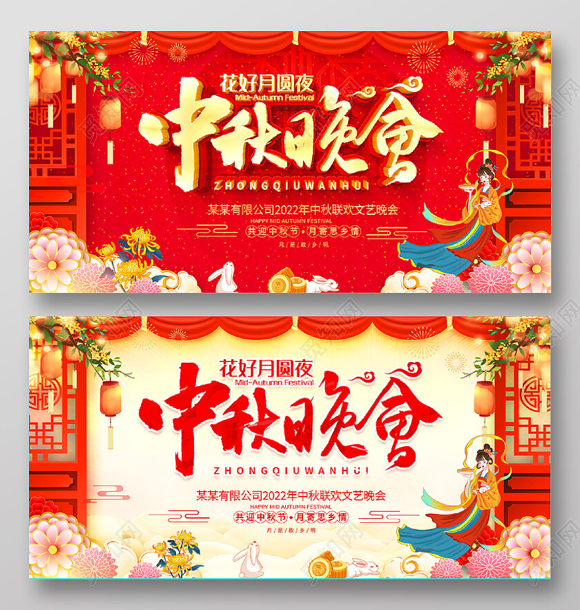 红色大气中秋联欢晚会舞台背景展板中秋节中秋