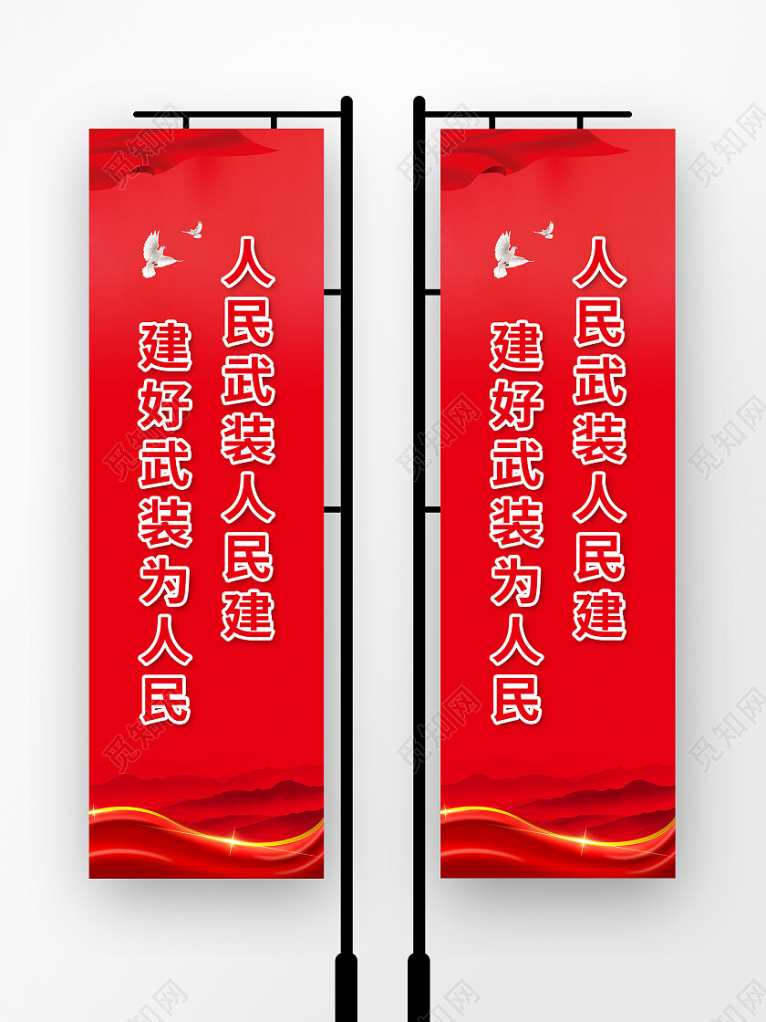 红色简约人民武装人民建好武装为人民拥军道旗