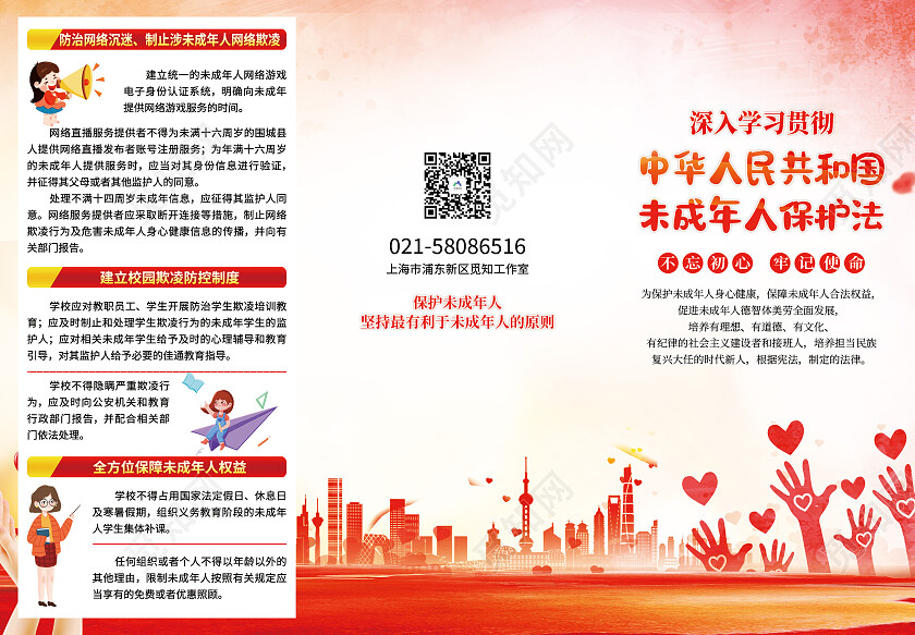 黄色未成年人保护法宣传折页宣传海报