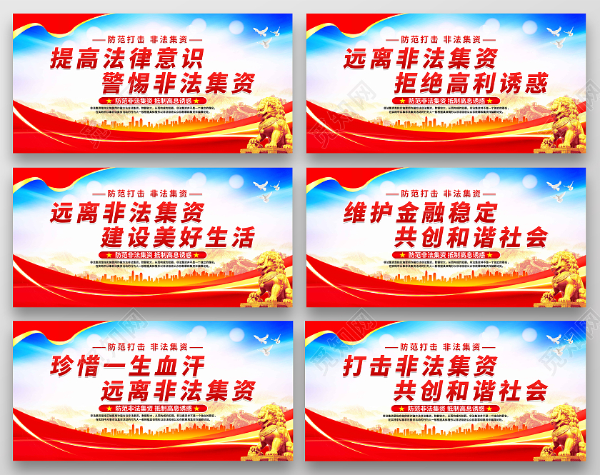 蓝色党政提高法律意识警惕非法集资非法集资套图