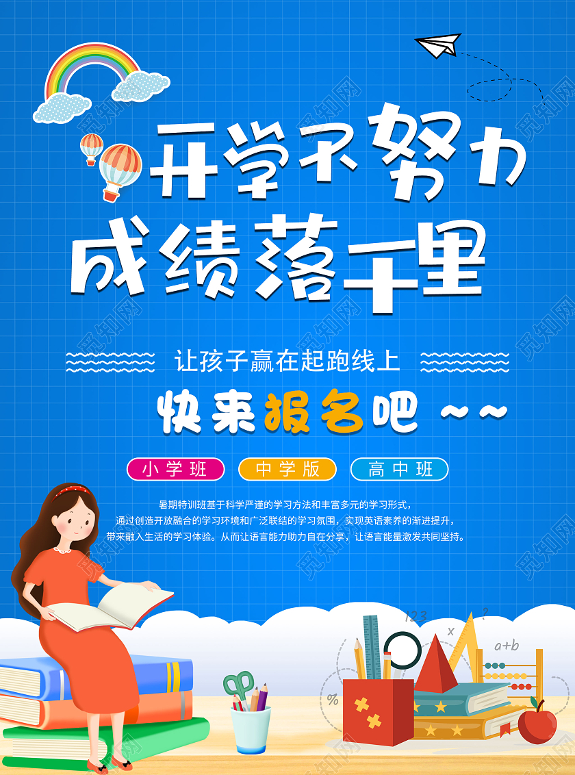 蓝色开学季开学不努力成立落千里宣传单宣传海报