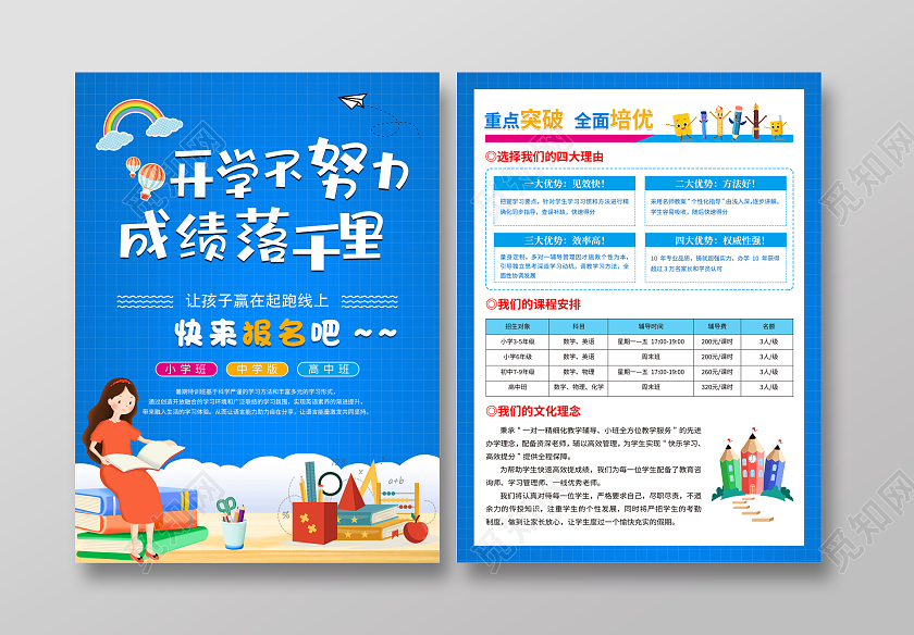 蓝色开学季开学不努力成立落千里宣传单宣传海报