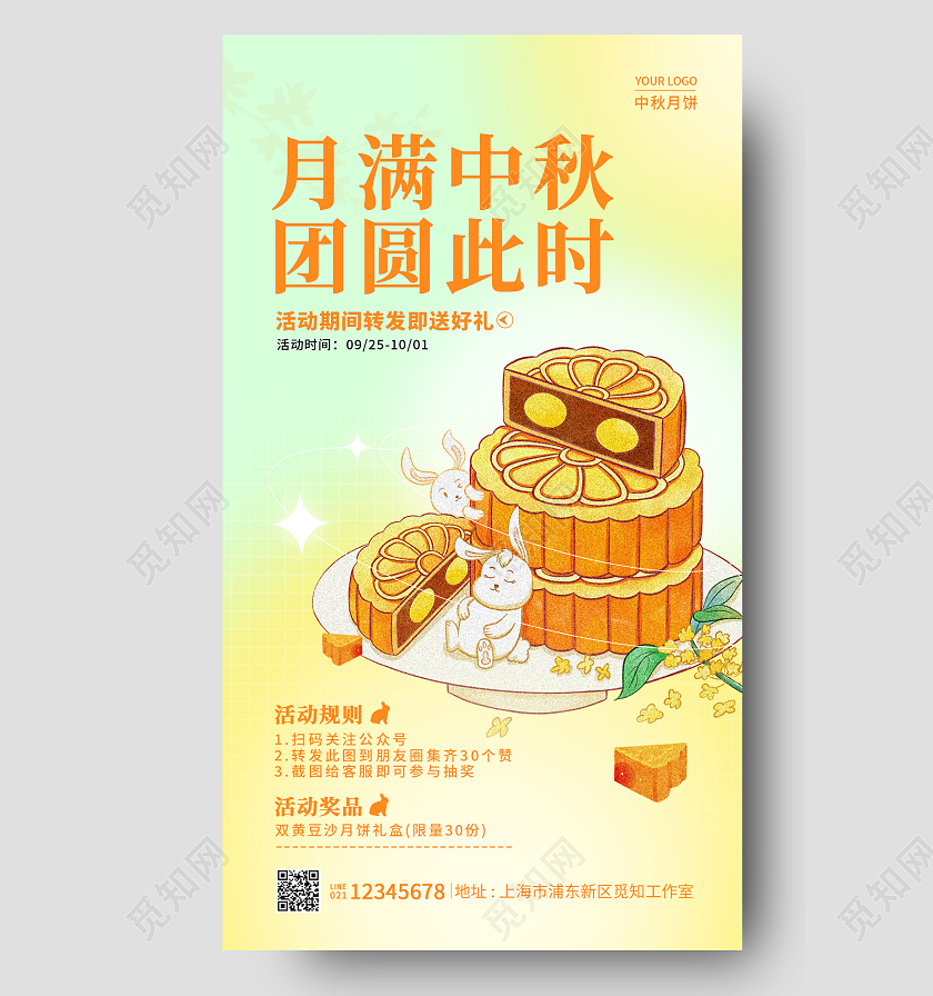 渐变色渐变风月满中秋团圆此时中秋节中秋月饼手机宣传海报