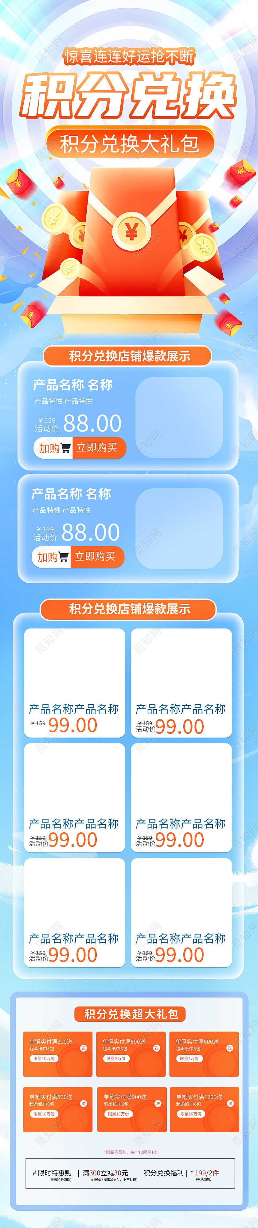 蓝色简约积分兑换积分兑换手机长图