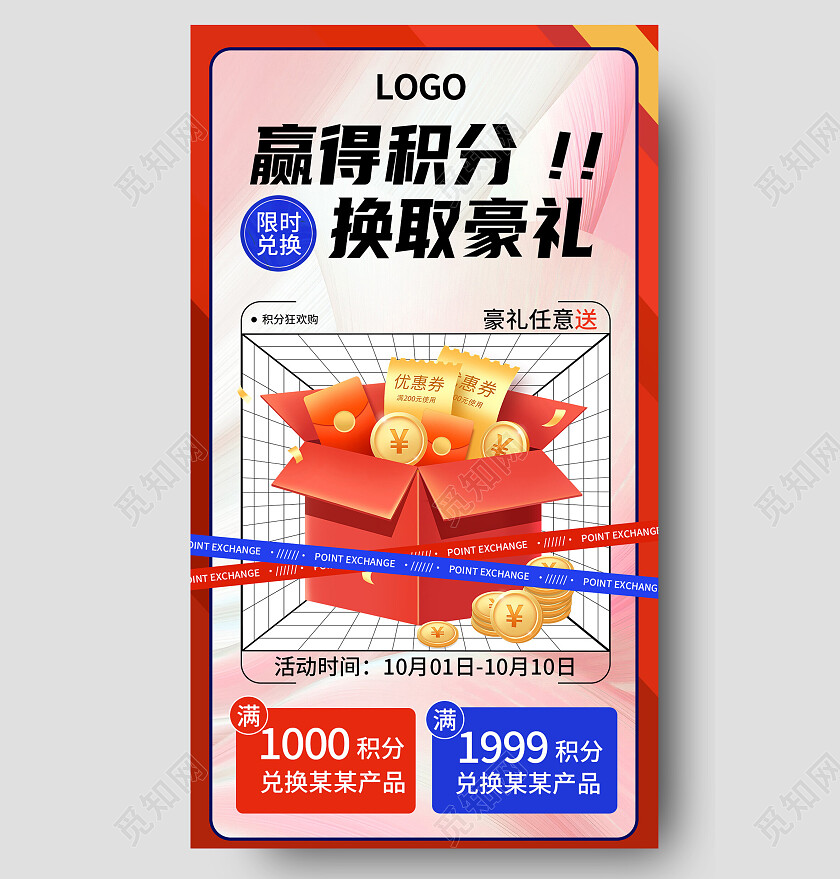 红色简约赢得积分换取豪礼积分兑换手机长图