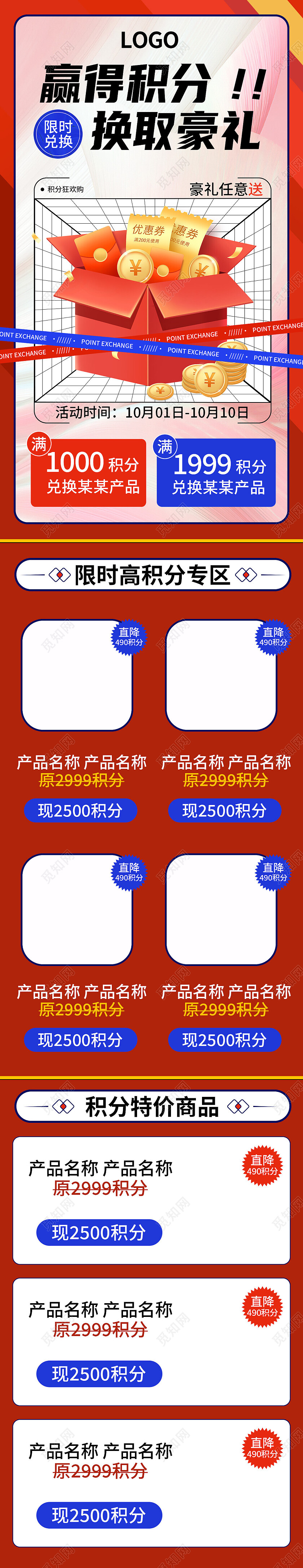 红色简约赢得积分换取豪礼积分兑换手机长图