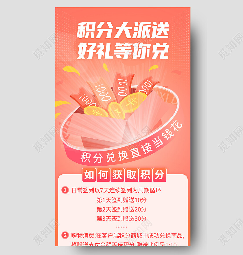 红色简约积分大派送好礼等你兑积分兑换手机长图