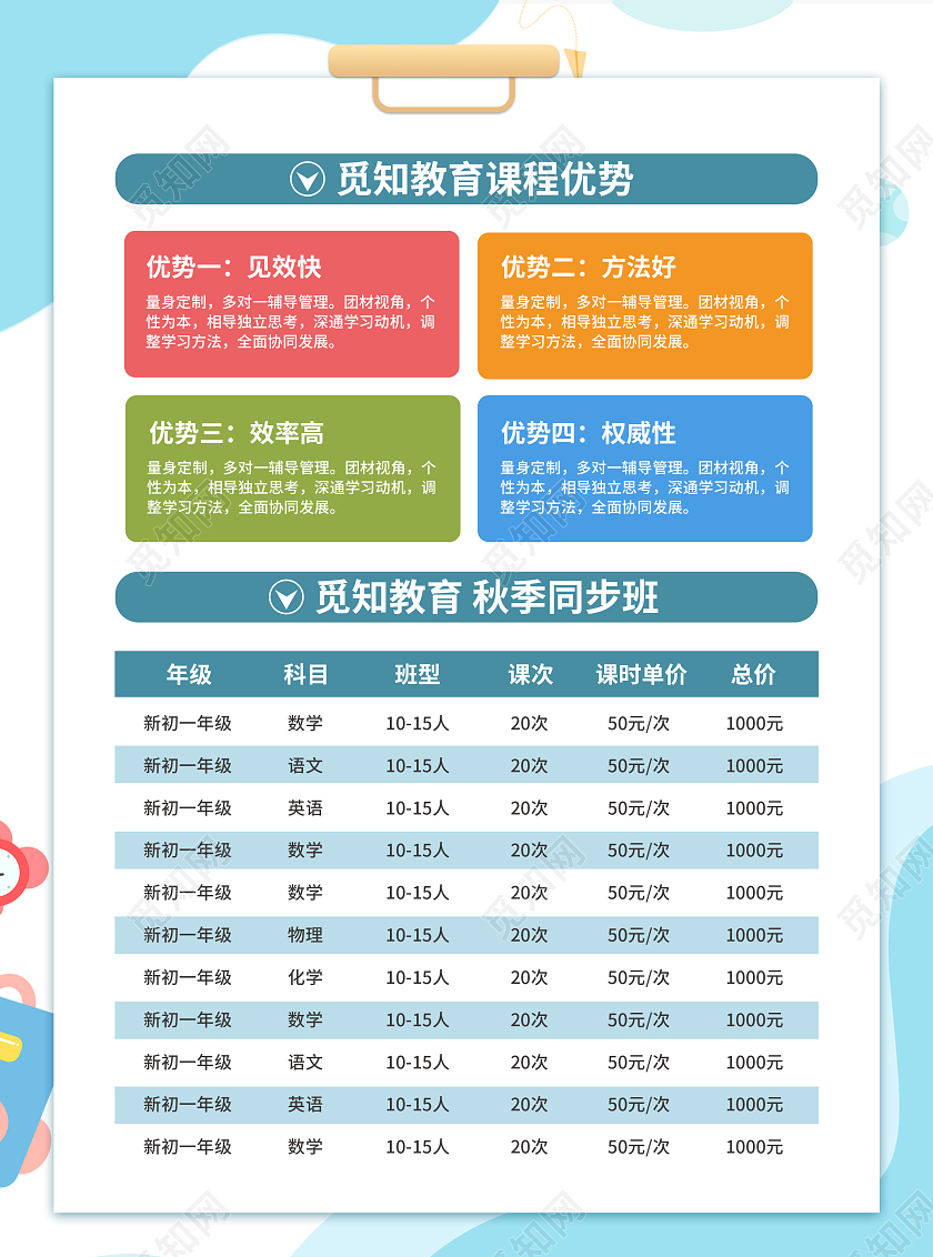 蓝色简约大气风开学季开学宣传单