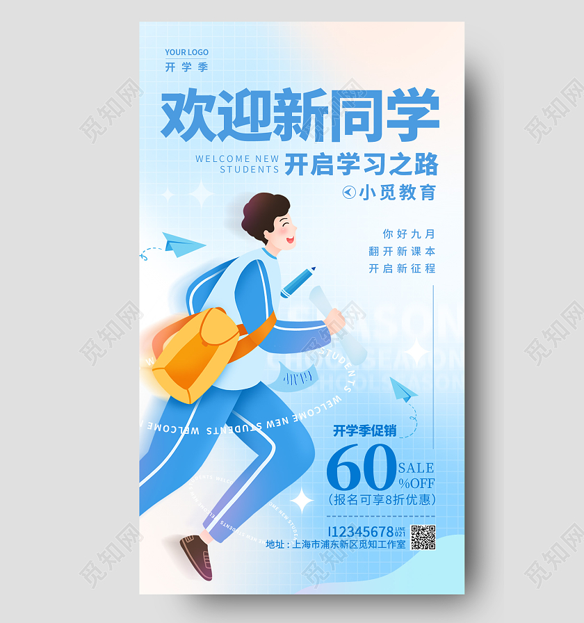 蓝色弥散风3D欢迎新同学开学季促销手机宣传海报