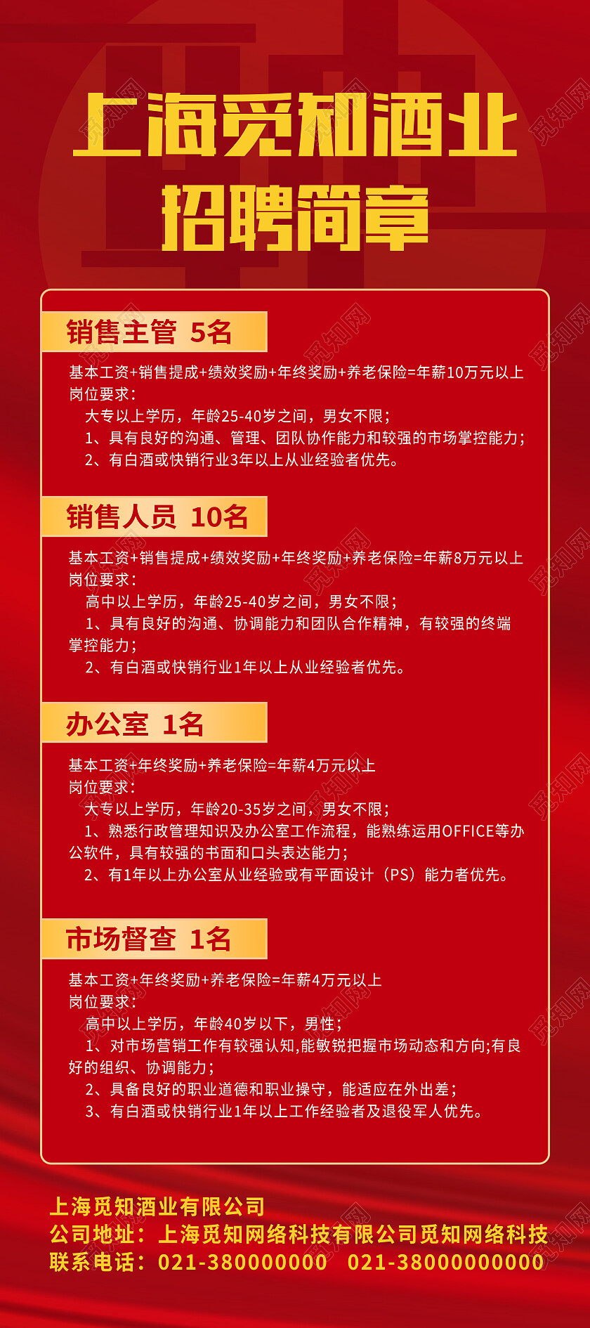 红色简约招聘简章招聘展架易拉宝