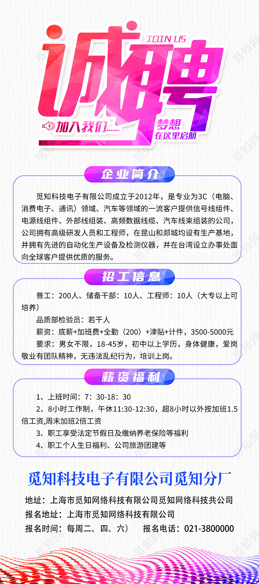 白色简约诚聘加入我们招聘展架易拉宝