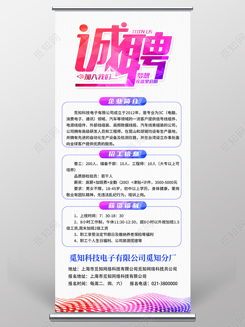 白色简约诚聘加入我们招聘展架易拉宝