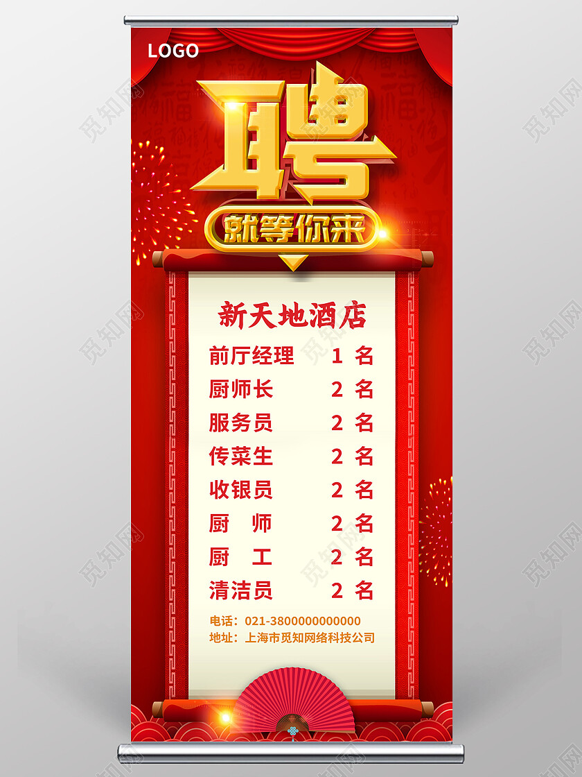 红色喜庆聘职等你来加入我们招聘展架易拉宝