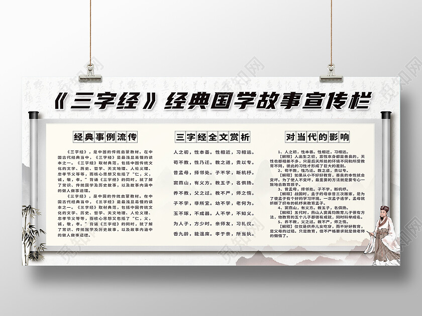 古风国风水墨风三字经经典国学故事宣传展板三字经宣传栏