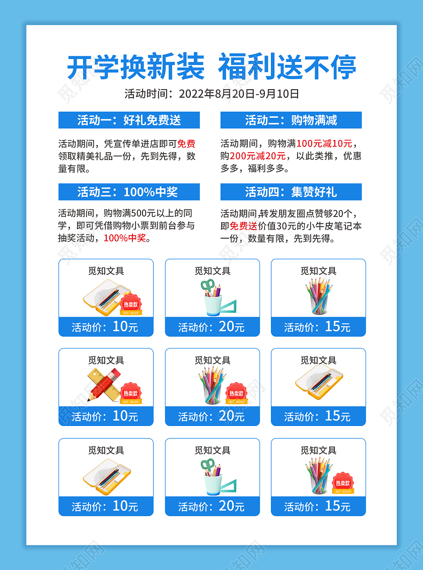 蓝色简约大气风开学啦开学宣传单