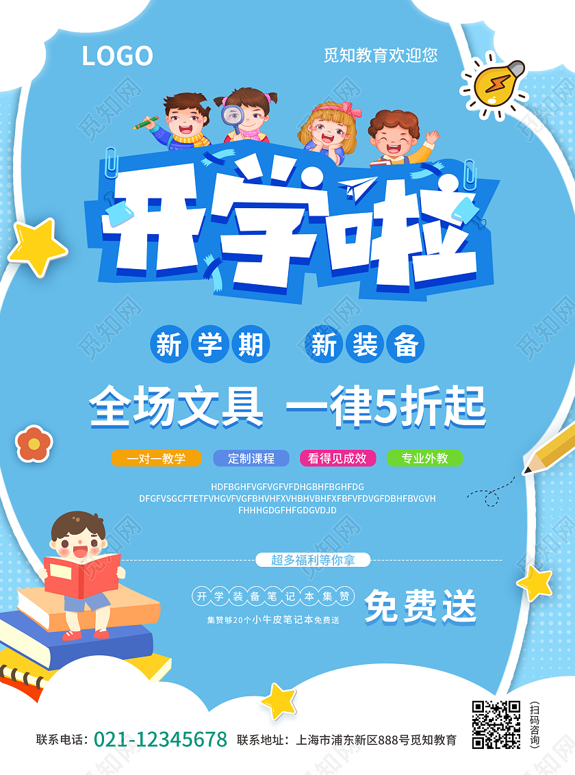 蓝色简约大气风开学啦开学宣传单