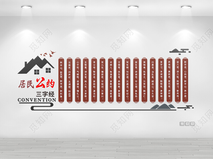 简约大气居民公约文明公约宣传文化墙居民公约文化墙