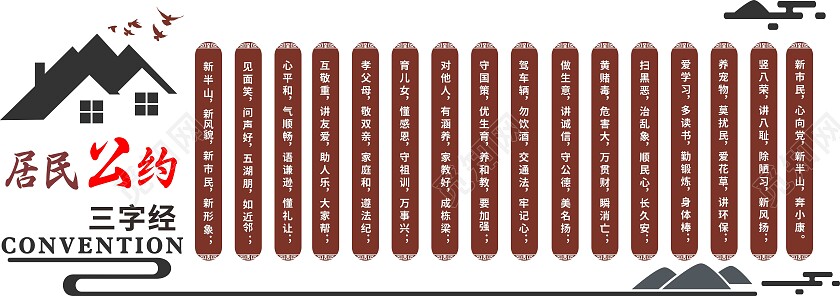 简约大气居民公约文明公约宣传文化墙居民公约文化墙