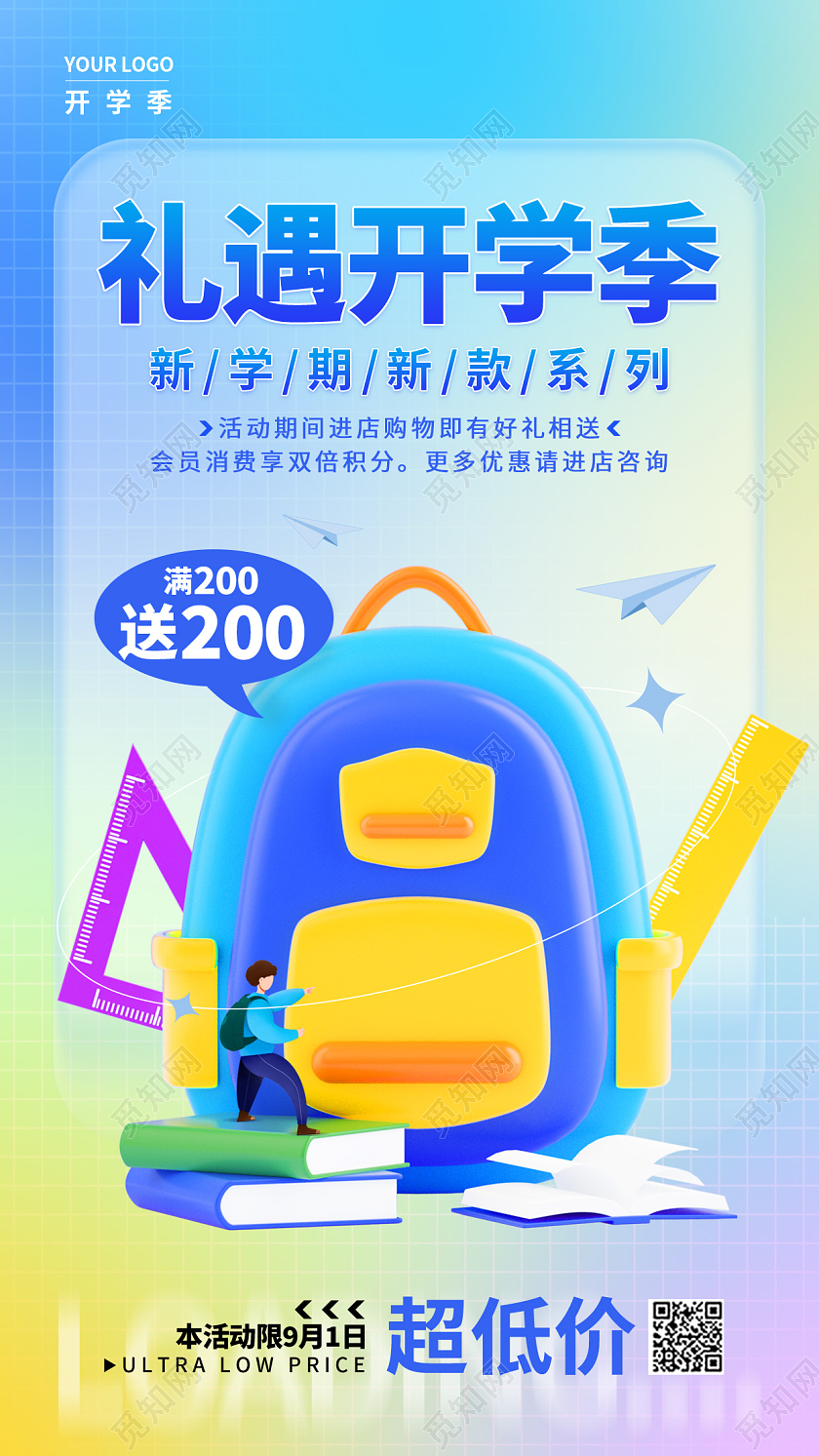 蓝色弥散风3D礼遇开学季促销手机宣传海报