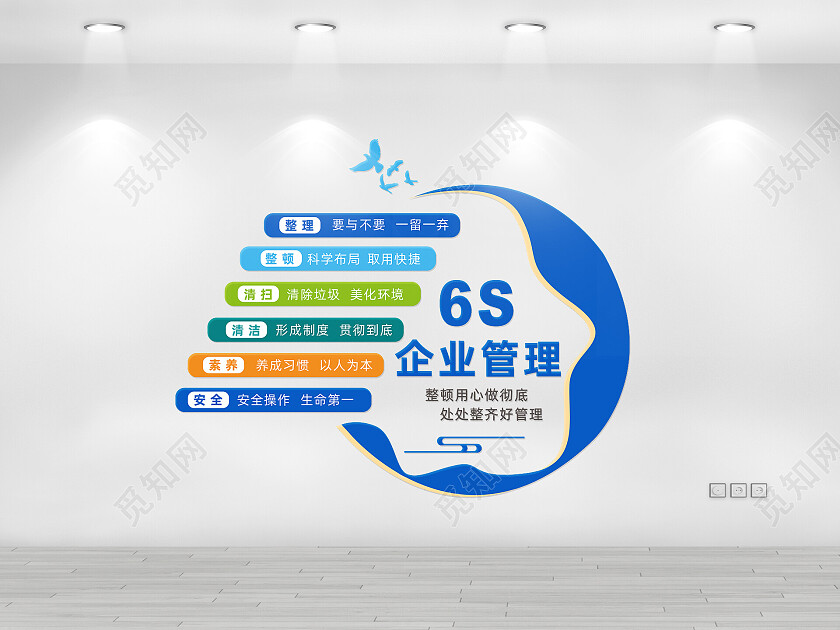 简约大气6s企业管理体系宣传文化墙6s管理文化墙