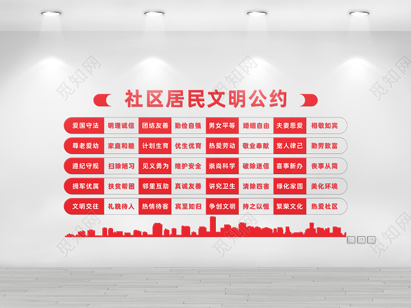 红色简约大气居民公约文明公约宣传文化墙居民公约文化墙