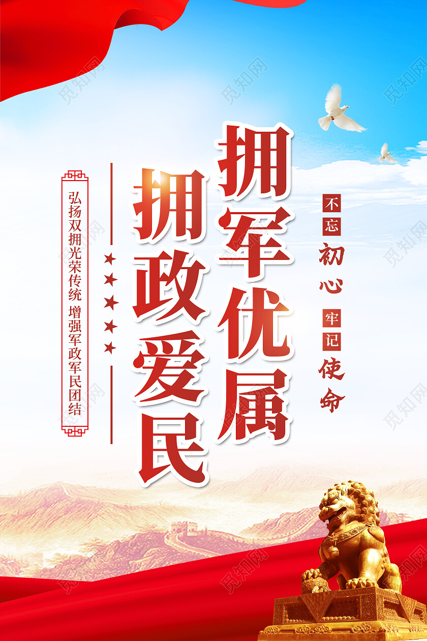 蓝色渐变拥军军属系列宣传海报套图挂画