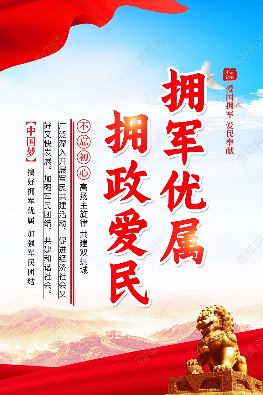蓝色渐变拥军军属系列宣传海报套图挂画