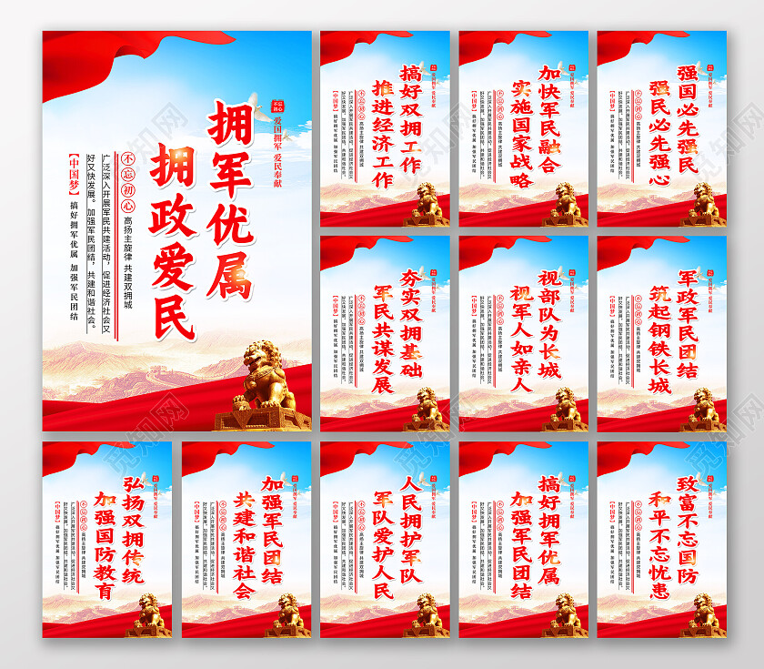 蓝色渐变拥军军属系列宣传海报套图挂画