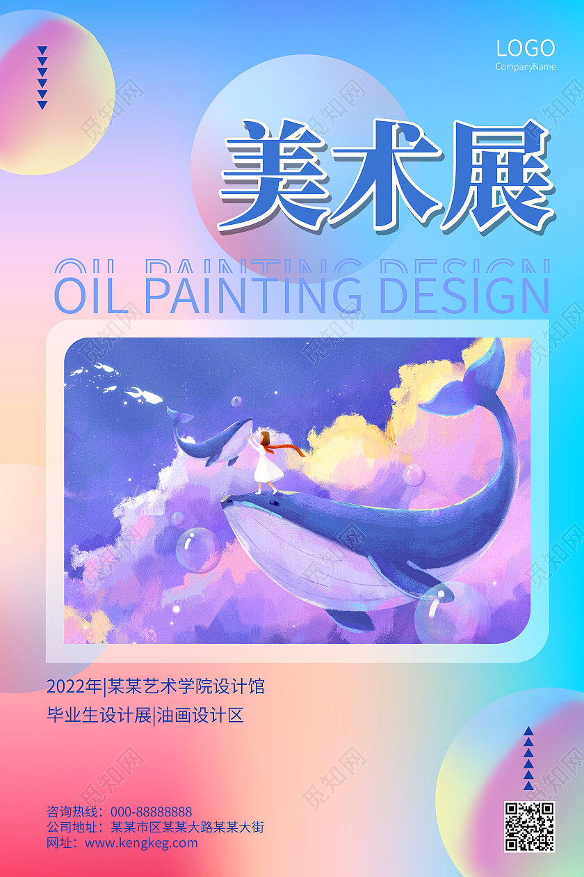 蓝红色创意简洁美术展览宣传海报设计美术展海报