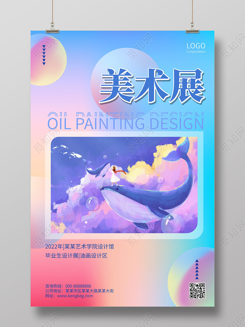 蓝红色创意简洁美术展览宣传海报设计美术展海报